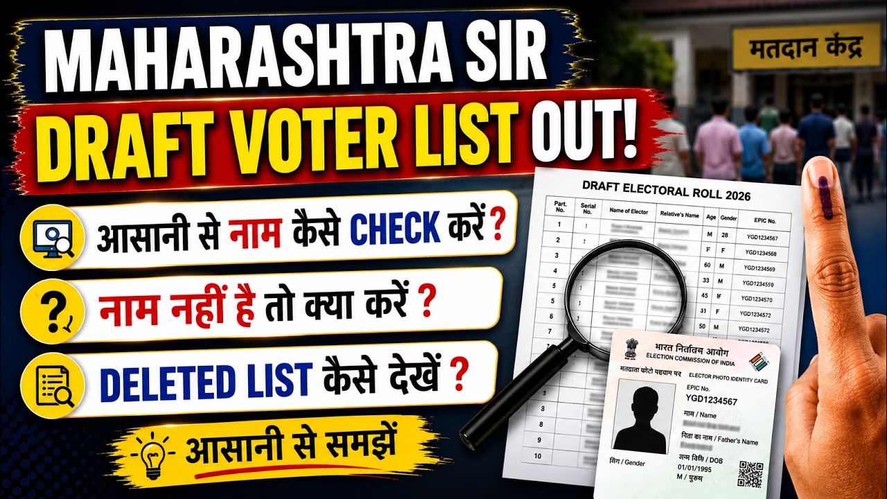 Maharashtra SIR 2026: Draft Voter List Out | Apna Naam Kaise Check Kare? | ASDD List