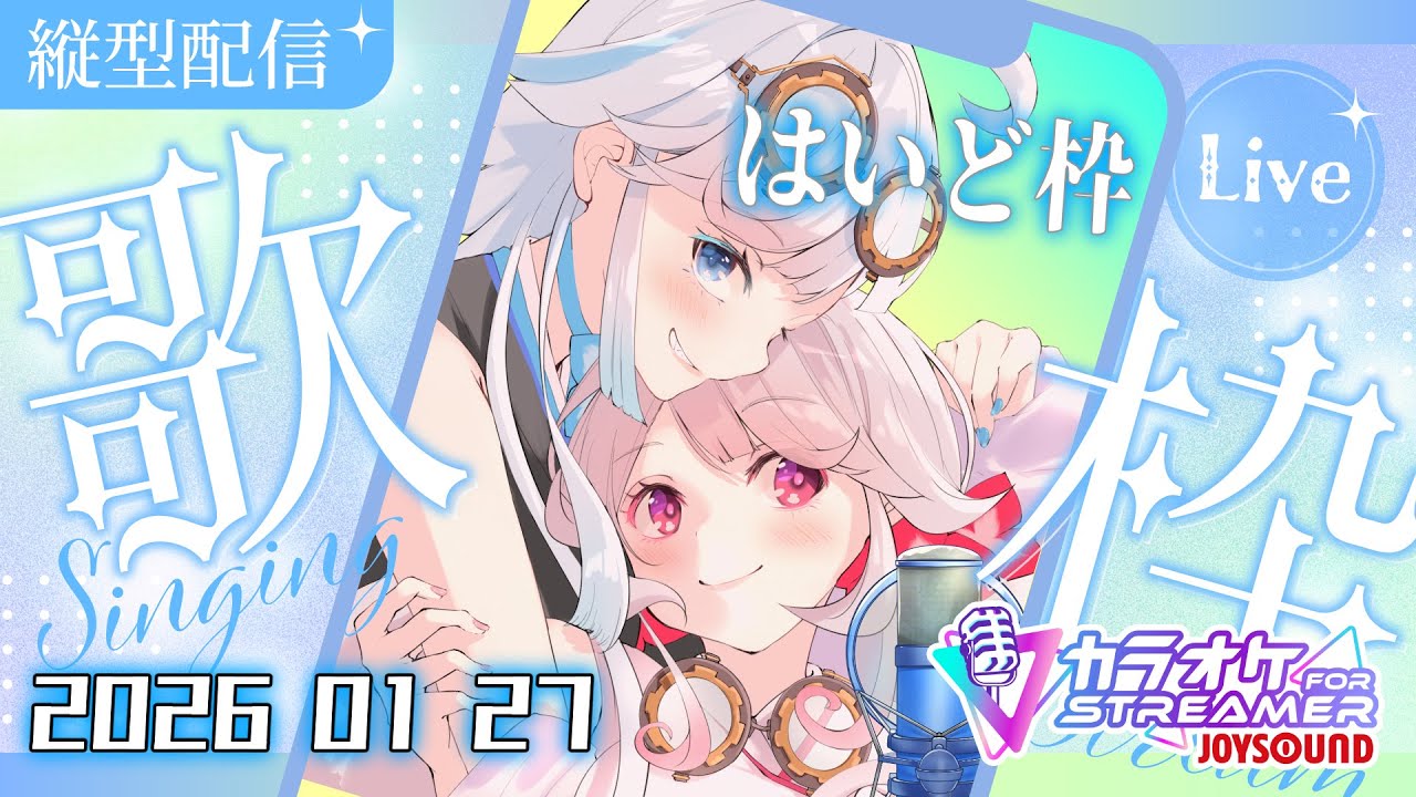 【はいど歌枠/かわいい曲】リアル双子Vtuber #shorts #Vtuber #歌枠