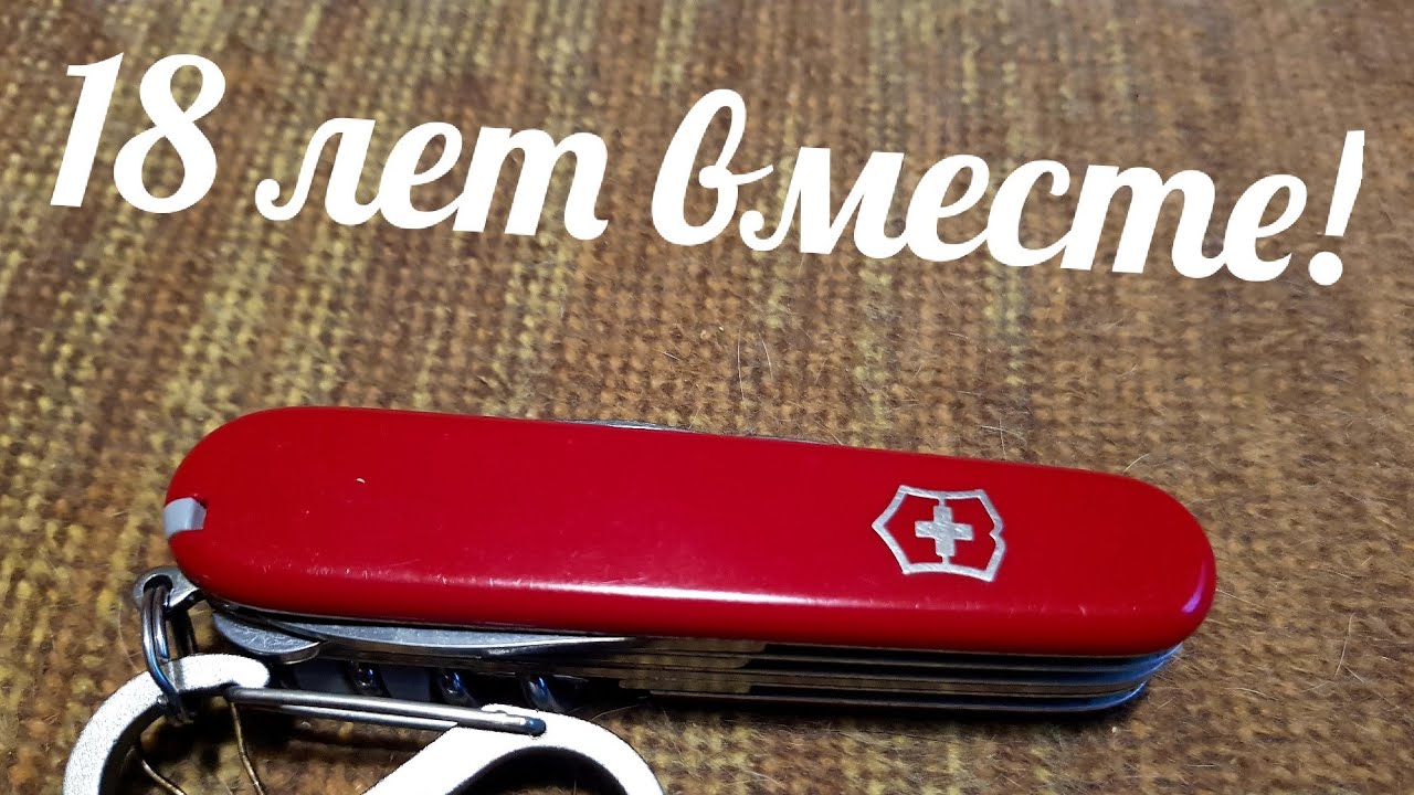 И ЦЕЛУЙ МЕНЯ ВЕЗДЕ, 18 МНЕ УЖЕ! VICTORINOX HUNTSMAN