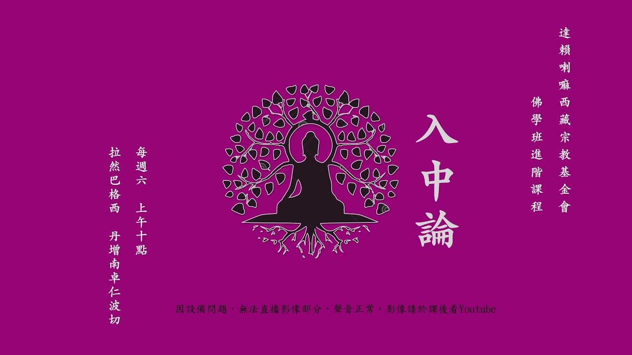 《入中論》2025.12.27