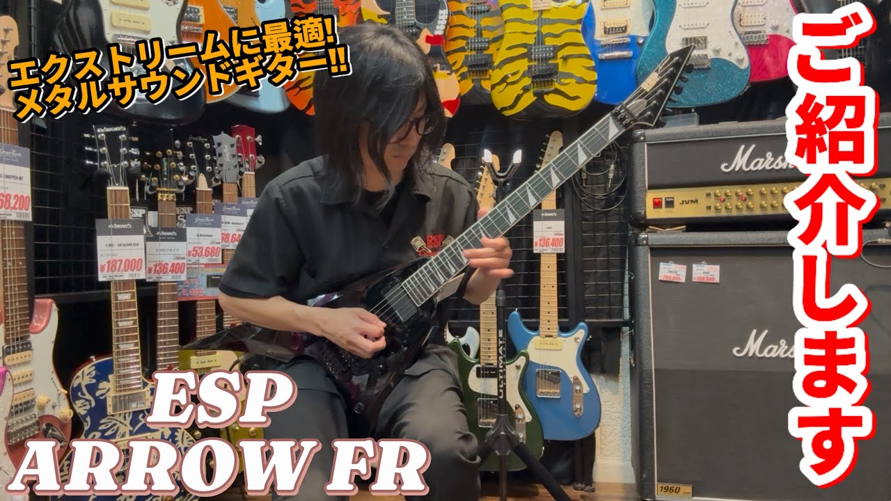 激しく重厚なメタルサウンド!! ESP ARROW FR 弾いてみました!! #guitar #弾いてみた