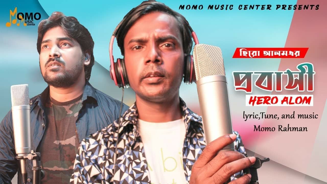 Probashi । প্রবাসী । Hero Alom । Momo Rahman । Hero Alom New Song । Hero Alom Probashi Song 2021