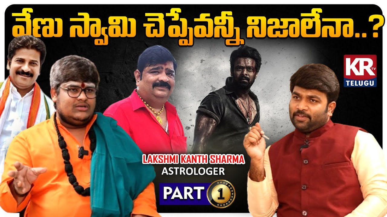 Astrologer Lakshmi Kanth Sharma Special Interview | Signature With Kranthi | KR TV