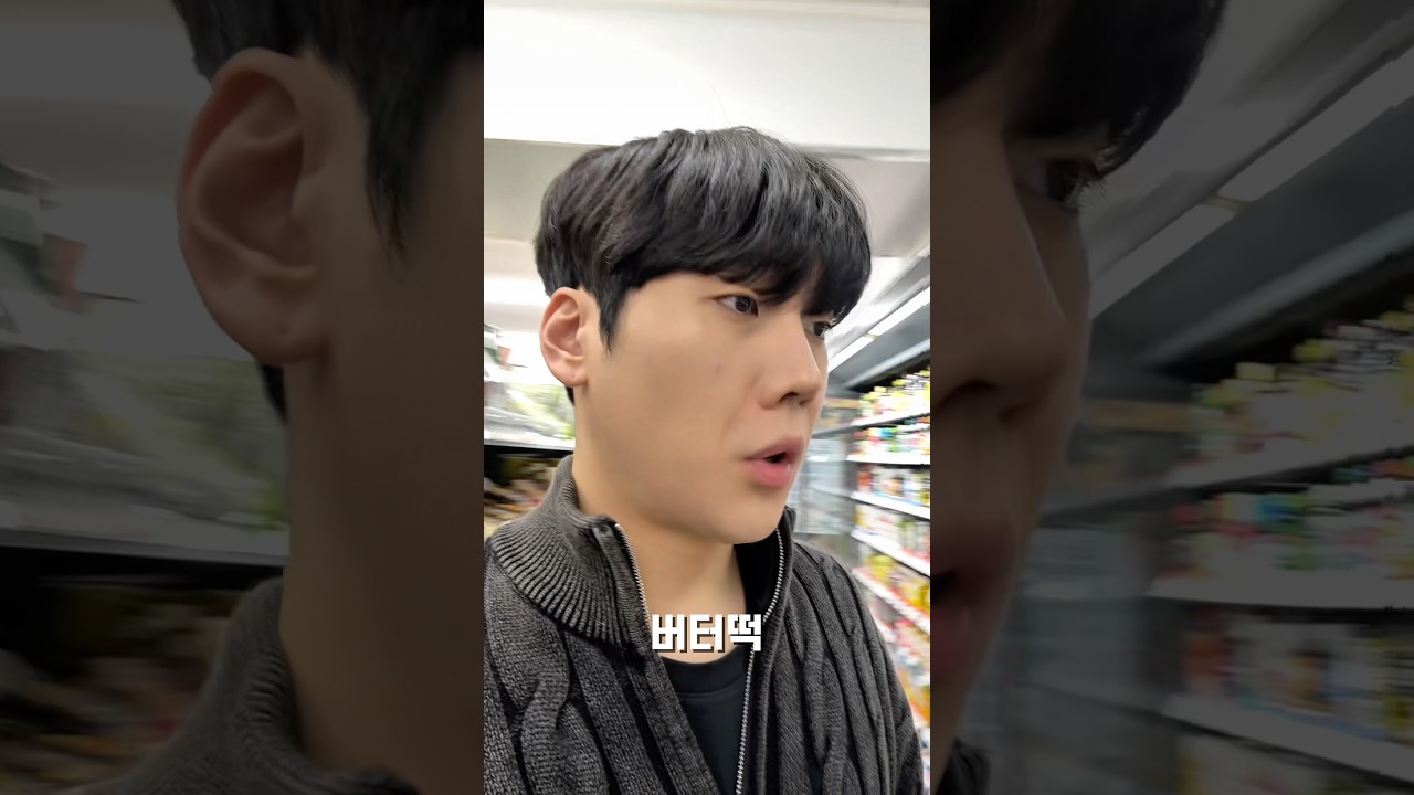 편의점 버터떡 구해보겠습니다 #shorts