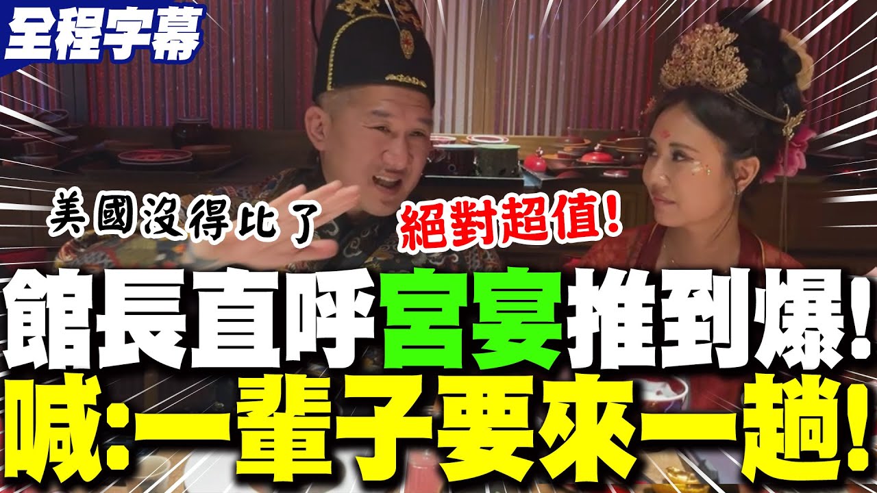 【全程字幕】館長遊上海