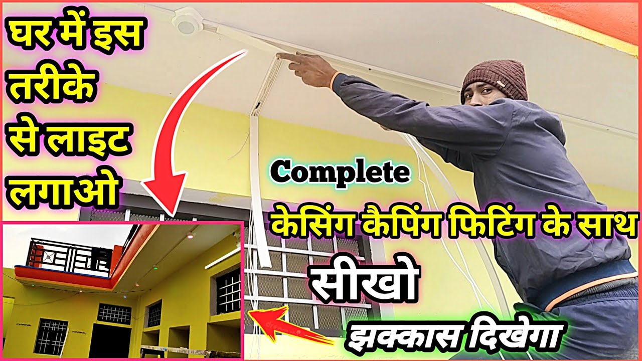 छामन मैं रंग बिरंगी लाइट कैसे लगाएं।।चमन में लाइट कैसे लगाए।।मकान में रंग बिरंगी लाइट कैसे लगाएं।।