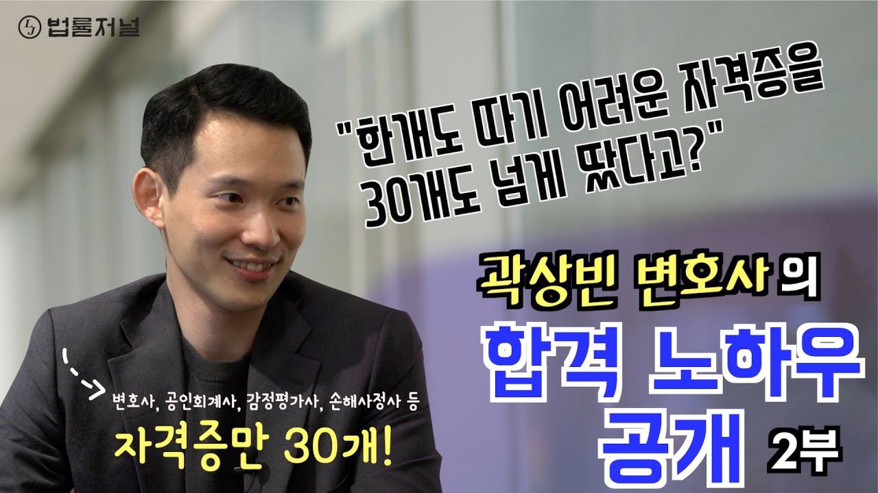 곽상빈 변호사 인터뷰 2부