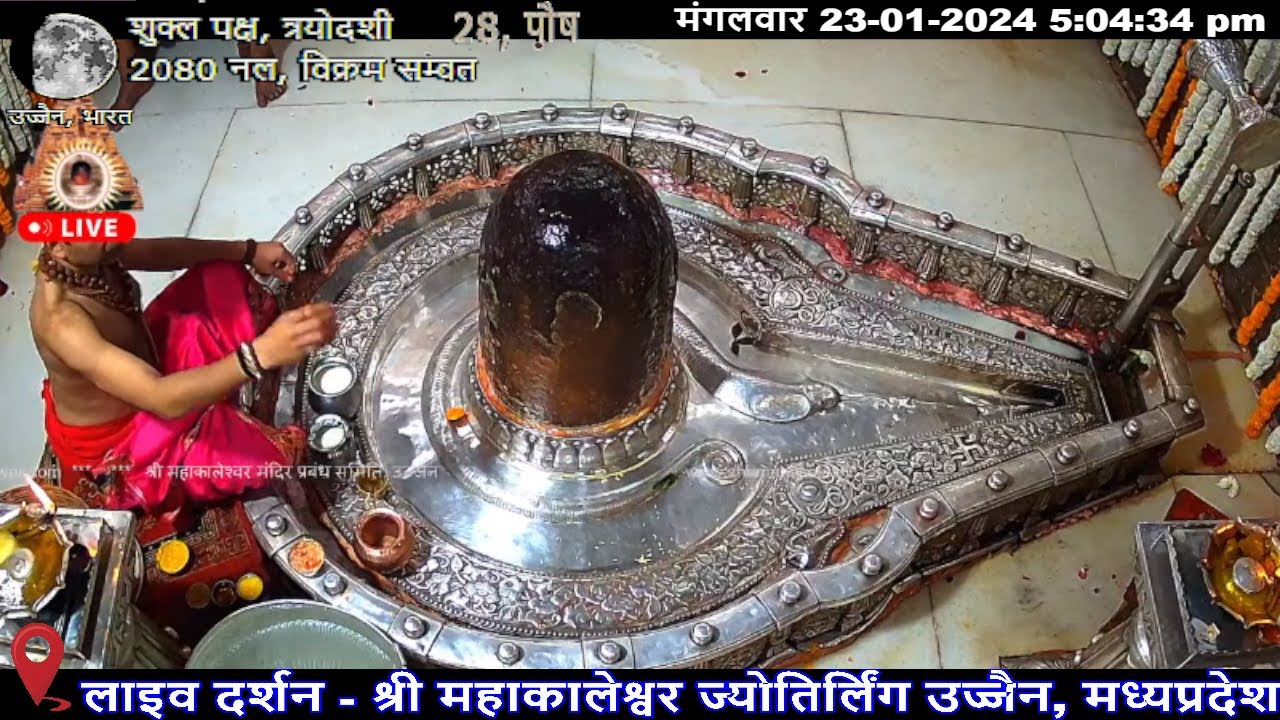#23Jan24 #लाइव_संध्या_शयन_आरती #श्री_महाकालेश्वर_ज्योतिर्लिंग #Live #Shri_Mahakaleshwar_Jyotirlinga