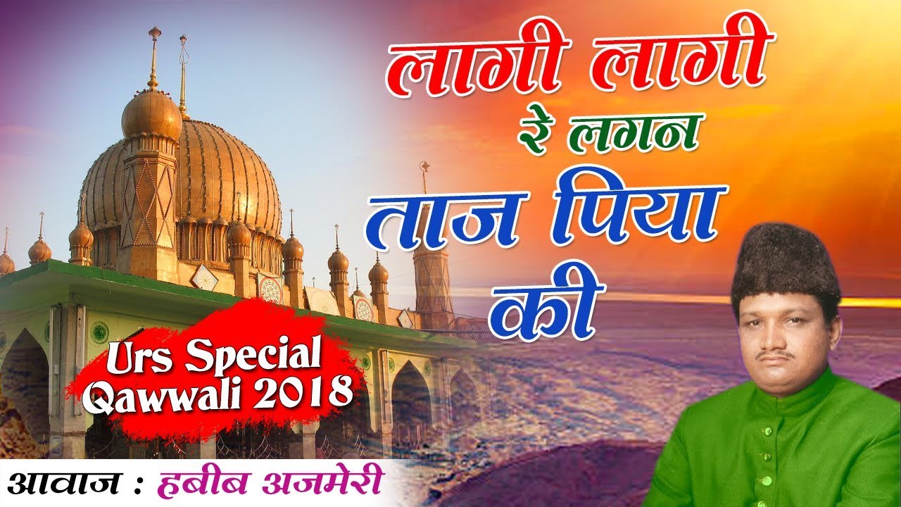 Baba Tajuddin Qawwali : लागी लागी रे लगन ताज पिया की || Nagpur Baba Taj Wale #SonicEnterprise