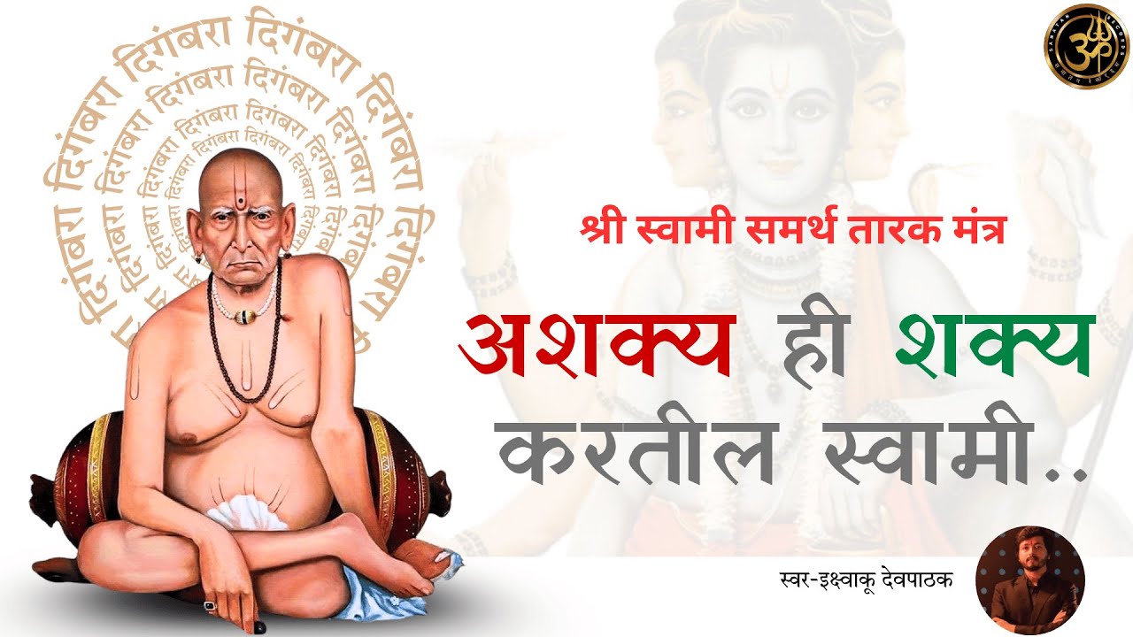 Swami Samarth Tarak Mantra | Ashakya hi Shakya kartil Swami | 2025 | Marathi Devotional | मराठी