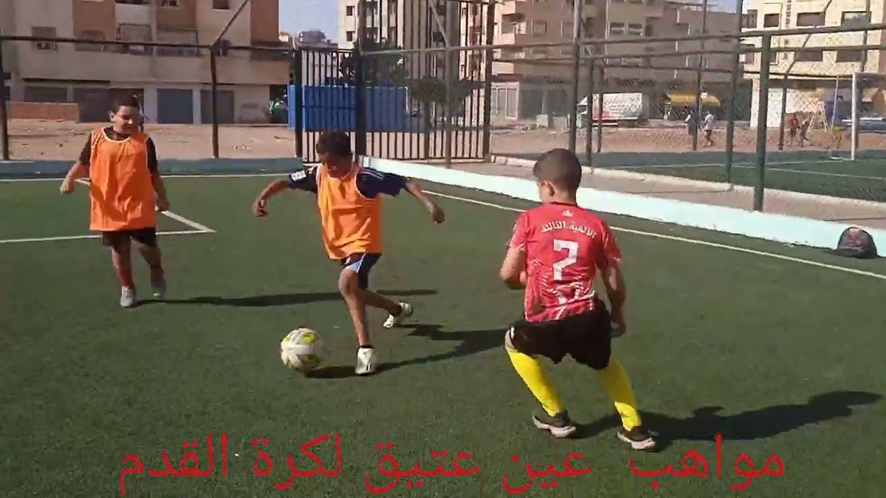 كرة القدم واجيال المستقبل بمدينة عين عتيق 🔥🔥🔥🔥👍👍👍