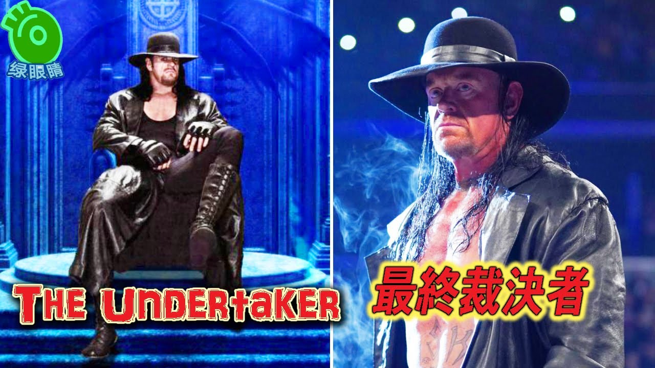 WWE&ldquo;送葬者&rdquo;的五件小事！德高望重的人物！