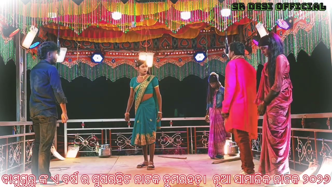 ଦାମୁଗୁରୁ ଙ୍କ ଏ ବର୍ଷ ର ନୂଆ ନାଟକ ଡୁମରହଡ଼। Full comedy 😁 romantic ୨୦୨୬love 💕 story natok#koraputianatok