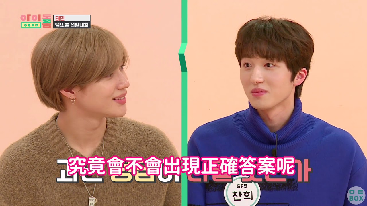 [SF9/中字] 對數字超魚腦讓哥哥們很傷心的澯熙