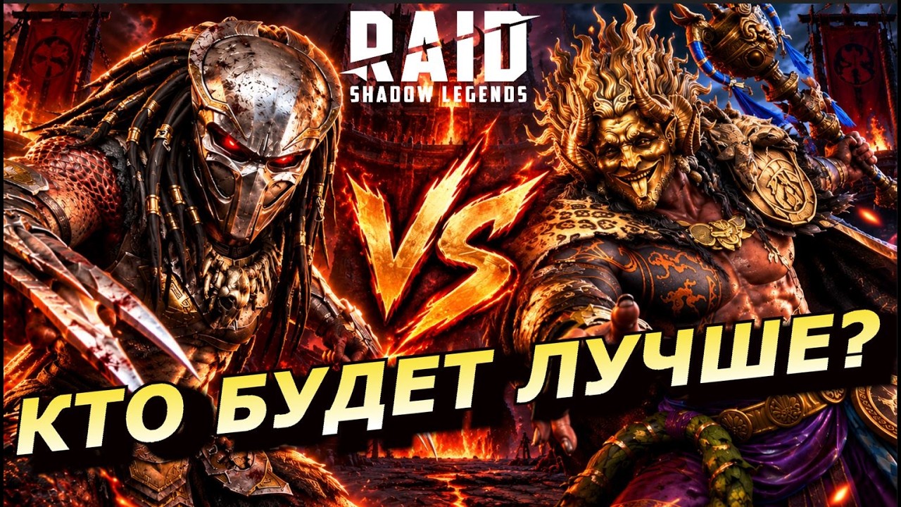 RAID: ТЕЙМИОС ПРОТИВ ХИЩНИКА 🐉 ⚔️⚔️⚔️ PVP FUN TEST В ОДИНАКОВЫХ СОСТАВАХ НА СЧЕТ 👊👊👊 | ЗБТ
