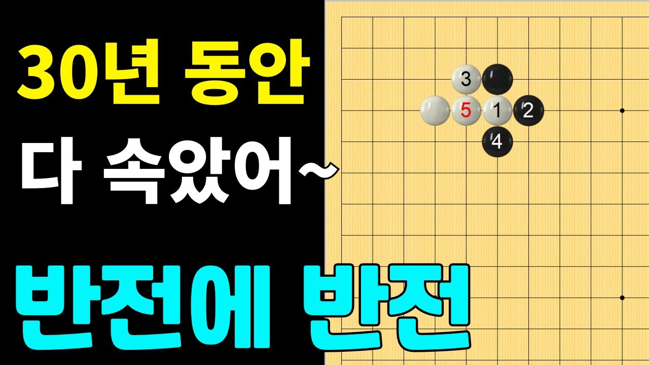 [실전행마 #43] 30년 동안 다 속았다~ 반전의 이창호 정석