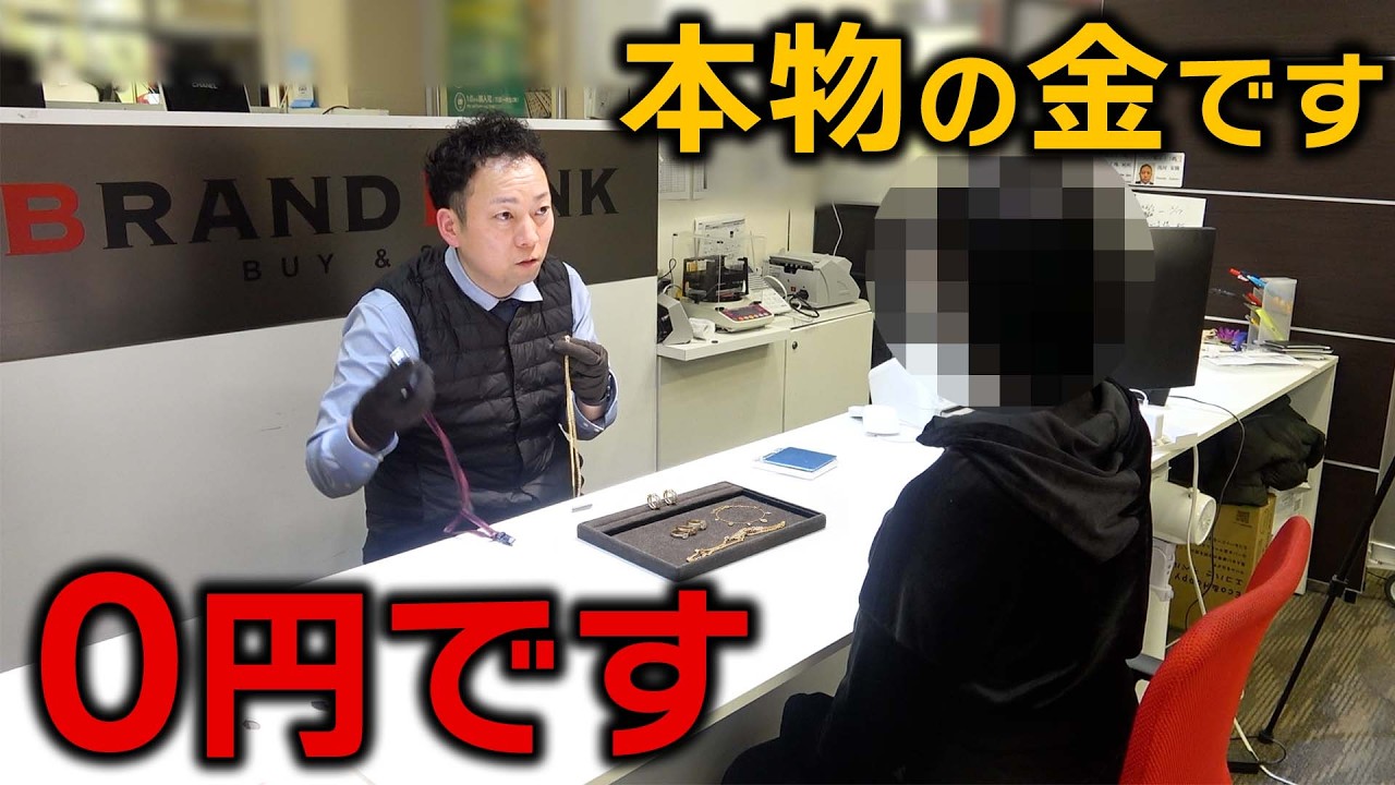 18金のアクセサリーが0円！？買取100万円を超えると思い込んでいた女性に悲劇が&hellip;【ブランドバンク上野店】