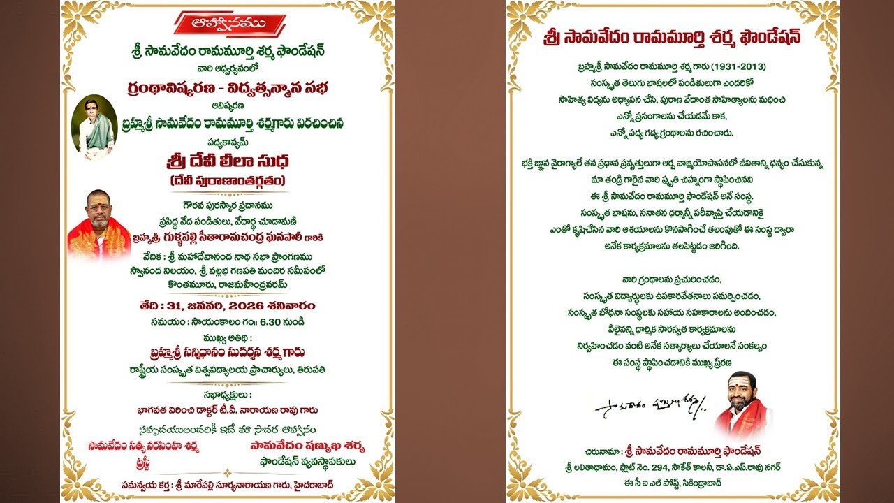 Sri Samavedam Ram Murthy  Sarma Foundation - గ్రందావిష్కరణ - విద్వత్సన్మాన సభ