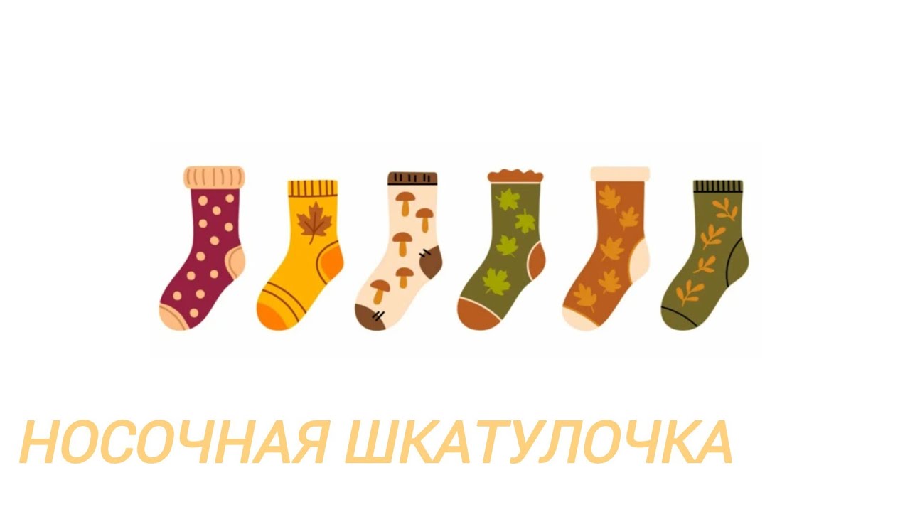 Носочная шкатулочка 