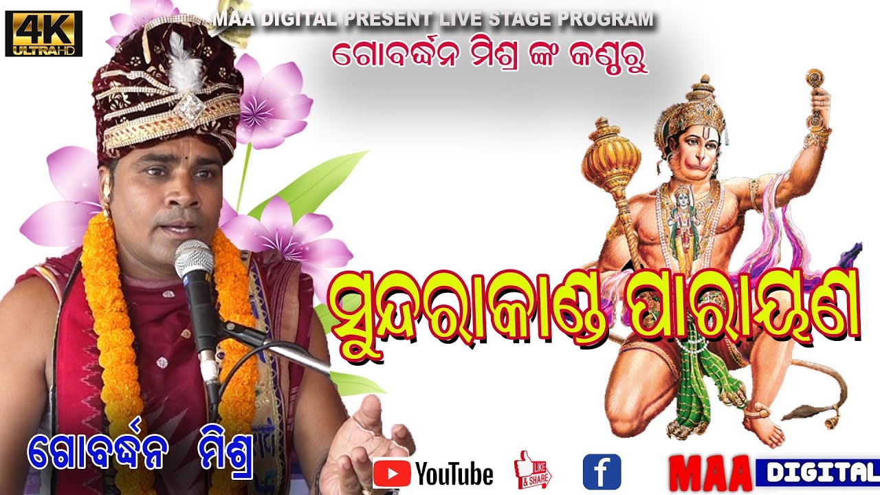 Govardhan Mishra sundarakanda parayanam pipalmunda