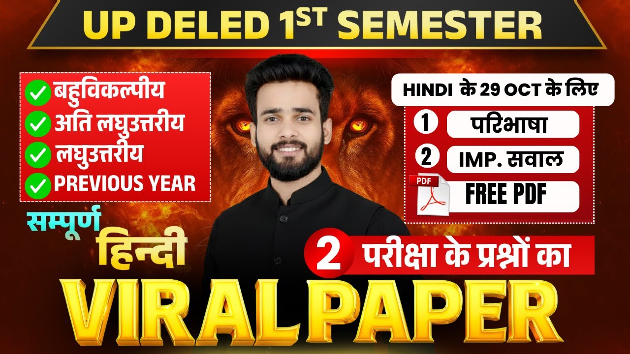 VIRAL PAPER 🔥 Up deled 1st semester hindi Marathon Class 2 पढ़ लो  यही से पेपर मे आएगा |  Ps Academy