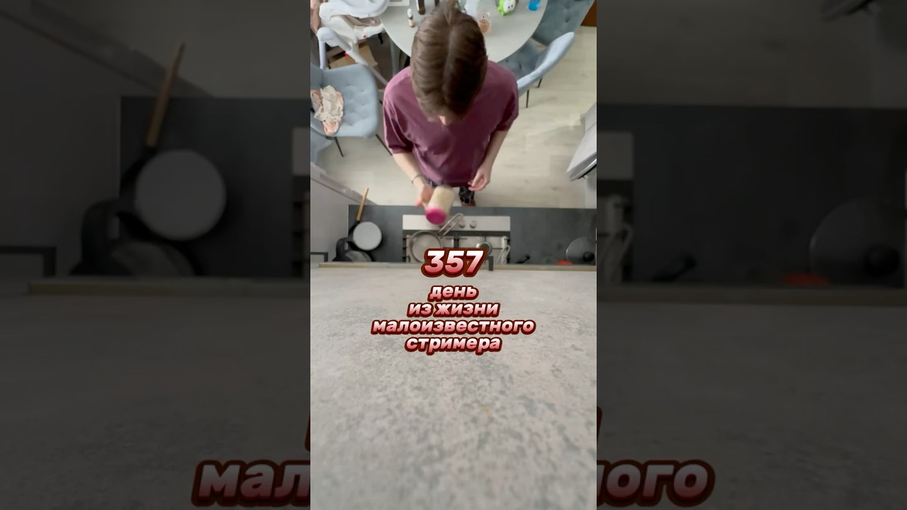 357й день из жизни малоизвестного стримера #влог #twitch #vlog