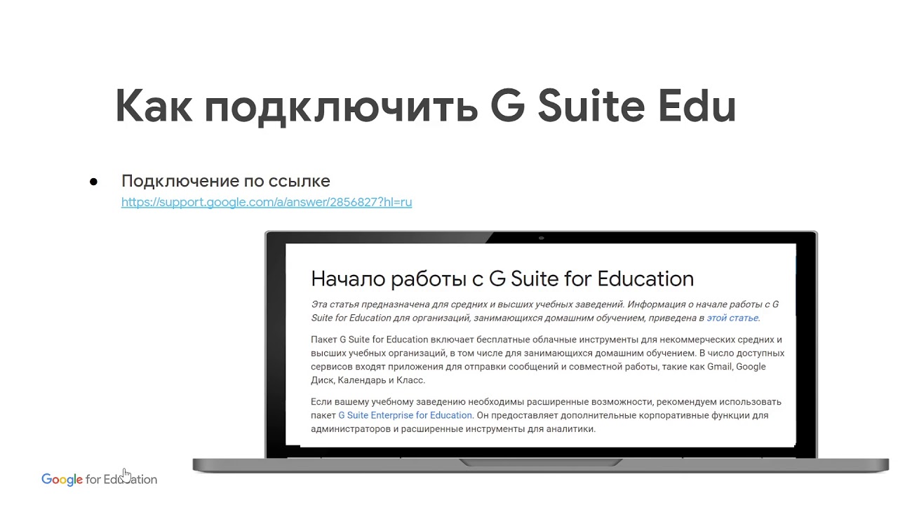 Основные и дополнительные сервисы G Suite for Education