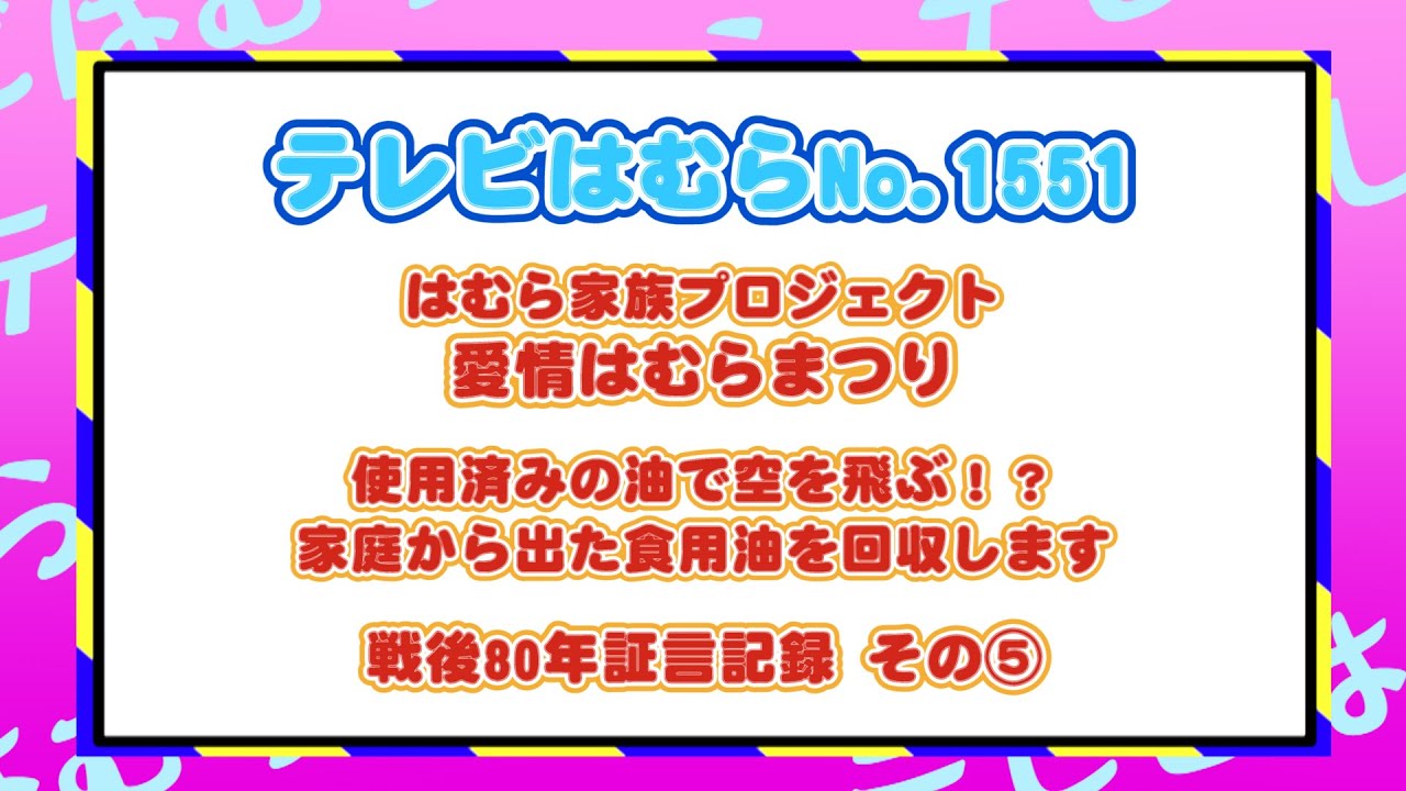 テレビはむらNO.1551（年末年始のお知らせ ～施設のお休み・休日診療～）