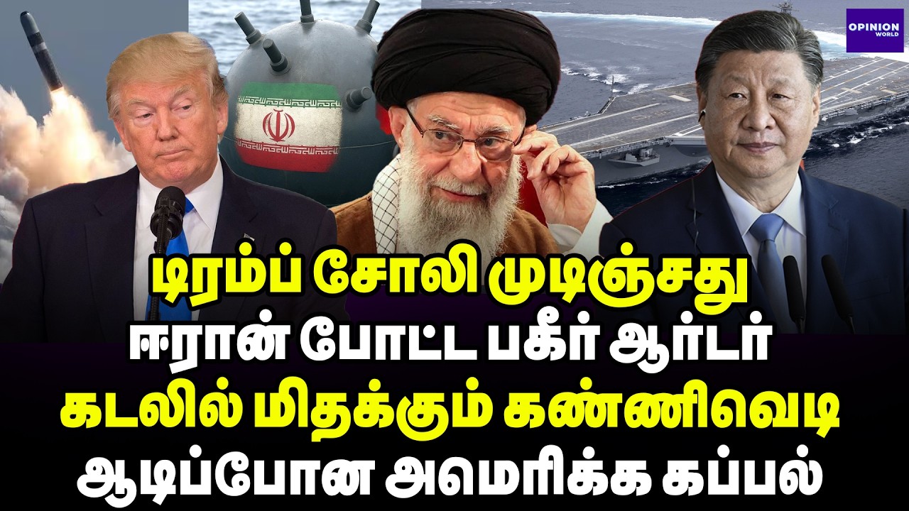 ஒரே அறிவிப்பில் ட்ரம்ப் கதையை முடித்த ஈரான்! ஆடிப்போன இஸ்ரேல் | Sathiyaraj | Iran | Israel | China