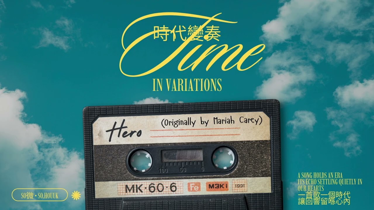 《時代變奏｜Time in Variations》001 — Hero