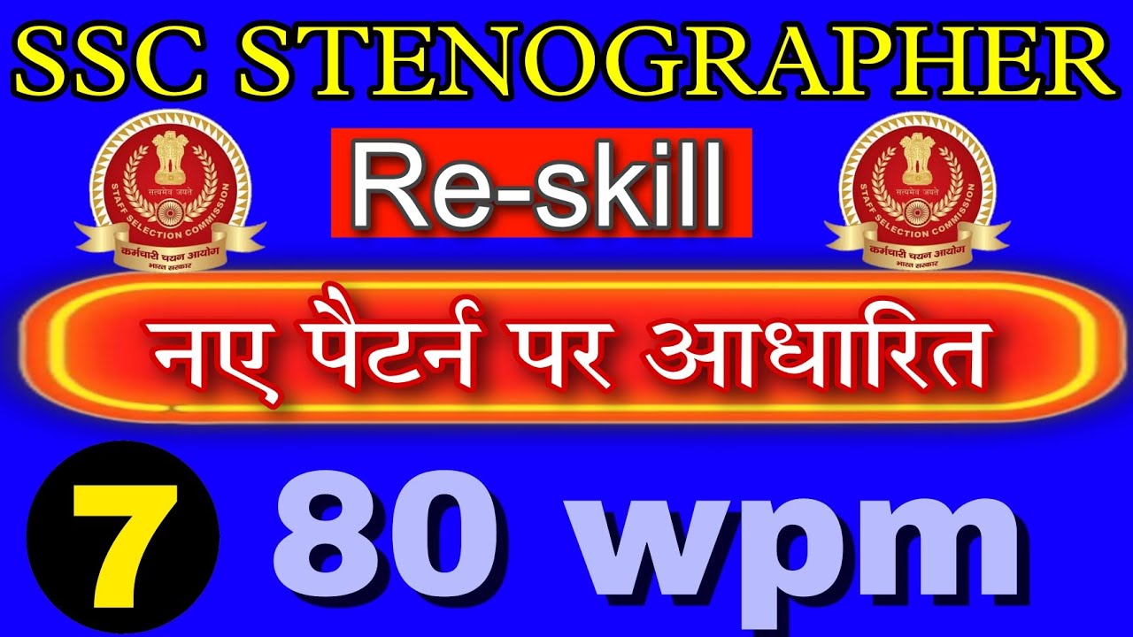 SSC Stenographer skill test dictation 80 wpm by Akash Sir| 10 minute Hindi dictation 80 wpm