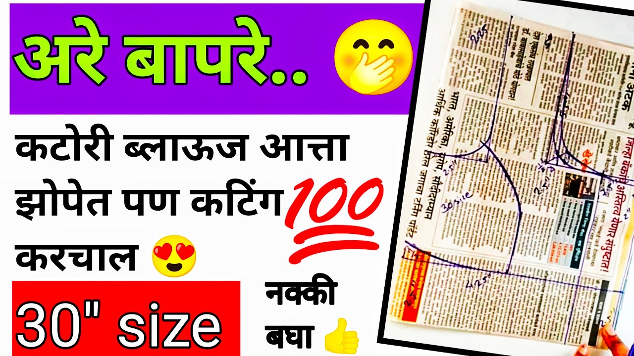 अरे बापरे.. 🤭कटोरी ब्लाऊज आत्ता झोपेत पण करचाल 💯30