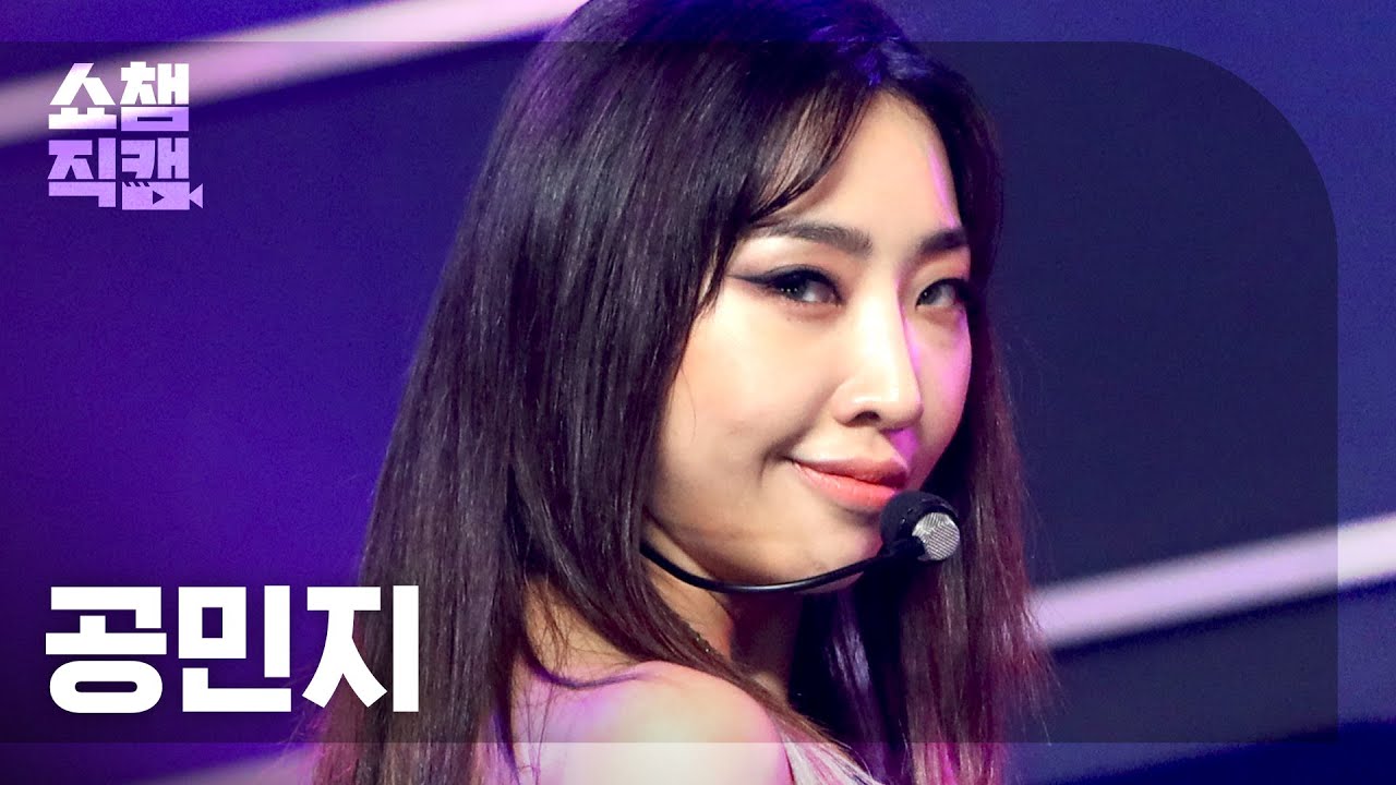 [쇼챔직캠 4K] 공민지(MINZY) - 티아모 (MINZY - TEAMO) l EP.402