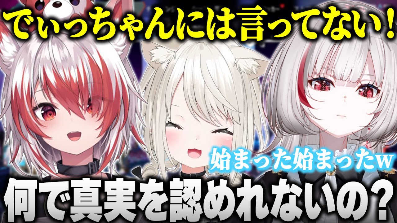 スタートから不穏な空気が漂い、またしても秋雪こはくとdtto.のプロレスに挟まれる絲依とい【APEX/秋雪こはく 切り抜き dtto. 絲依とい】