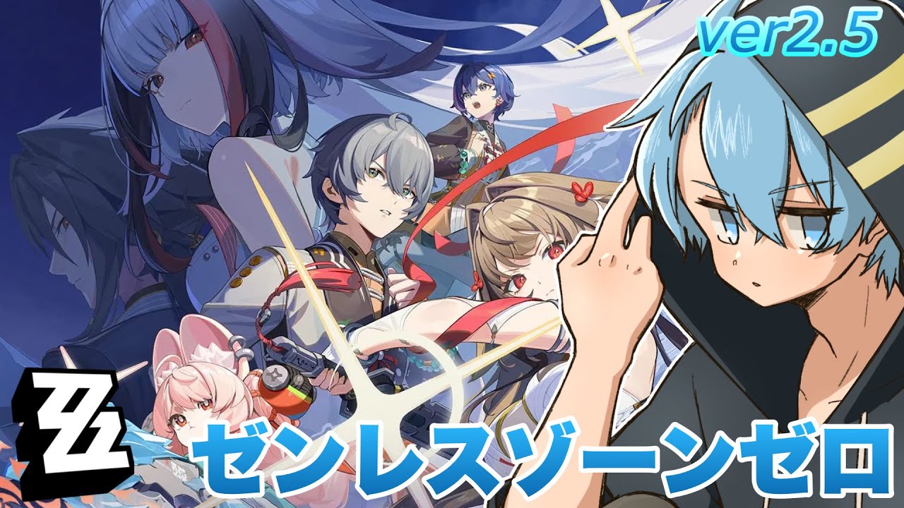 【#ゼンレスゾーンゼロ   52】　ウィークリーちらり　ver.2.5【#zzz 】（Twitch同時配信中）