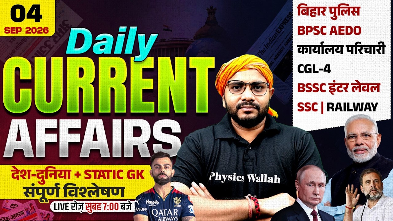 Current Affairs Today | 04 September Current Affairs 2026 | Daily Current Affairs | By Sanjeet Sir