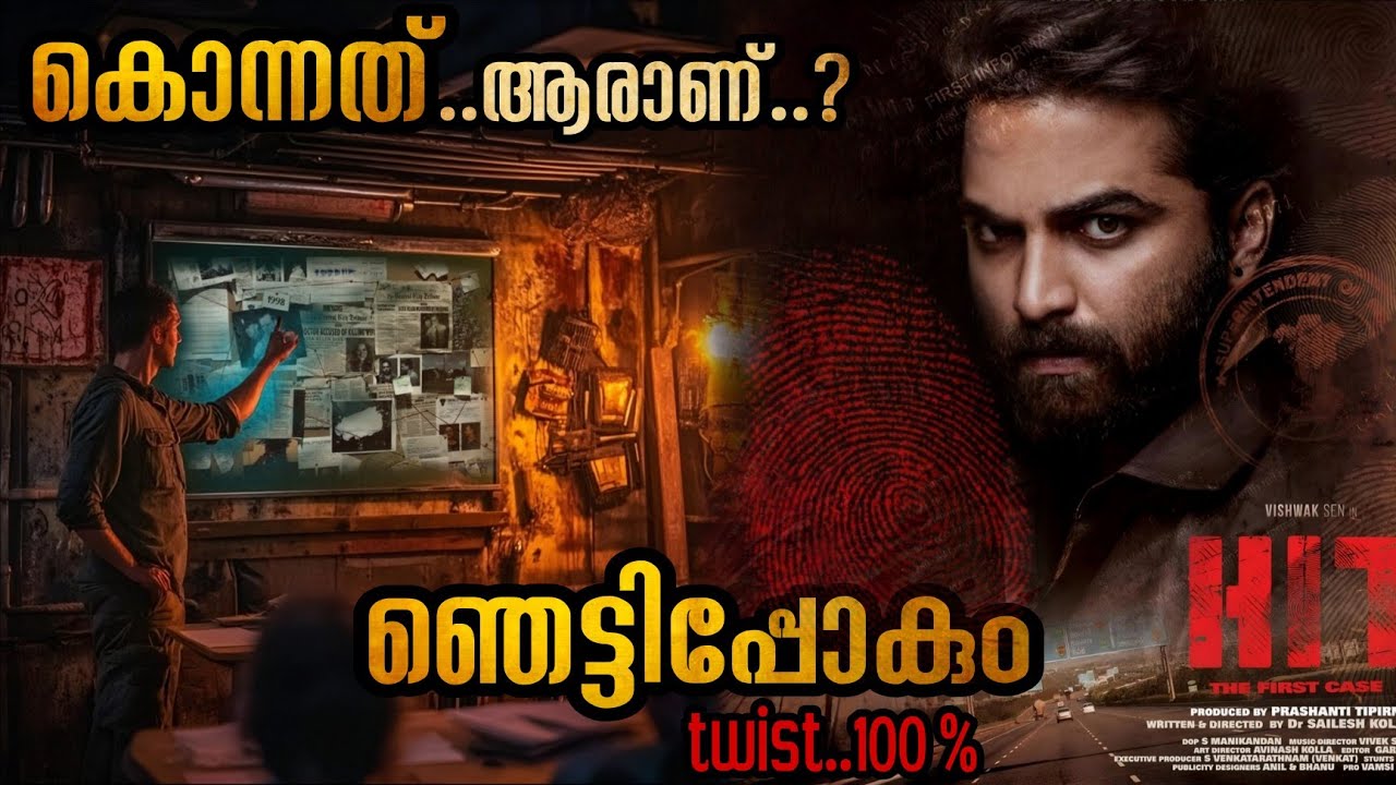 ഞെട്ടൽ മാറാതെ🥵 പോലീസുകാർ | കൊലയാളിയെ കണ്ടപ്പോൾ വിശ്വസിക്കാൻ കഴിഞ്ഞില്ല🥵🥵