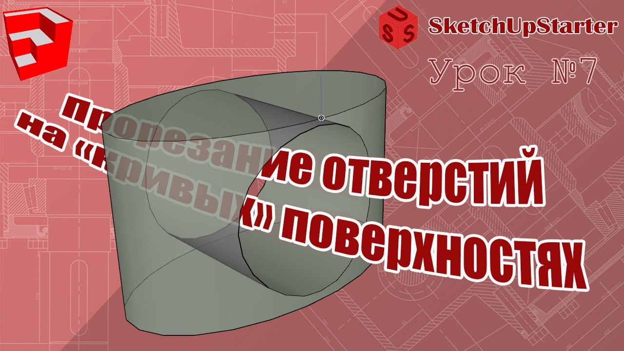 Урок 07  Вырезание отверстий на 