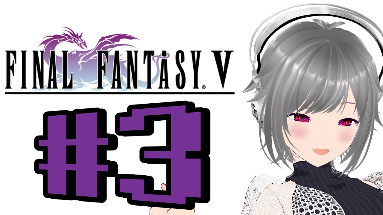 【ネタばれ注意!!】ファイナルファンタジー5を遊んでいく！ #3