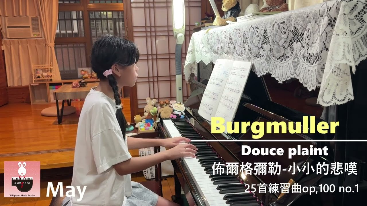 May_Burgmuller - Etude op.100-16 Douce plaint 佈爾格彌勒-小小的悲嘆