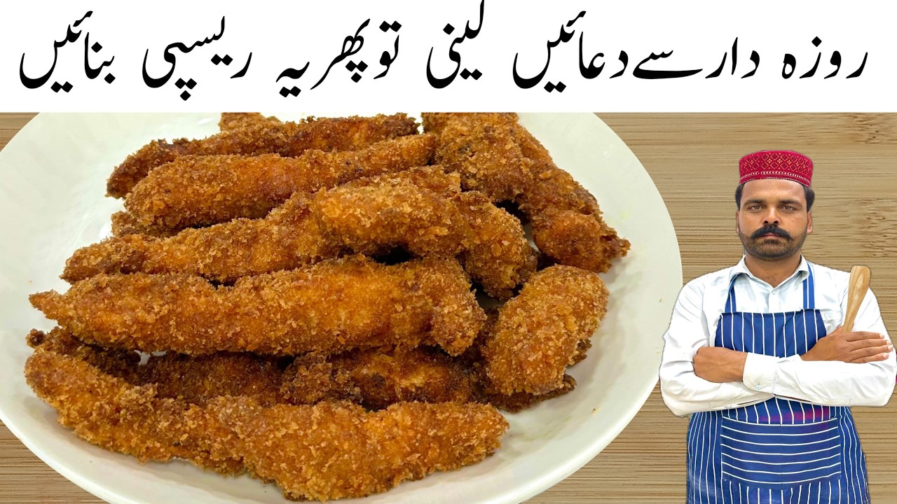 Crispy Chicken Fingers Fried Recipe | Ramadan Special Recipe | کرسپی چکن فنگر فرائیڈ | IFTAR SNACK 