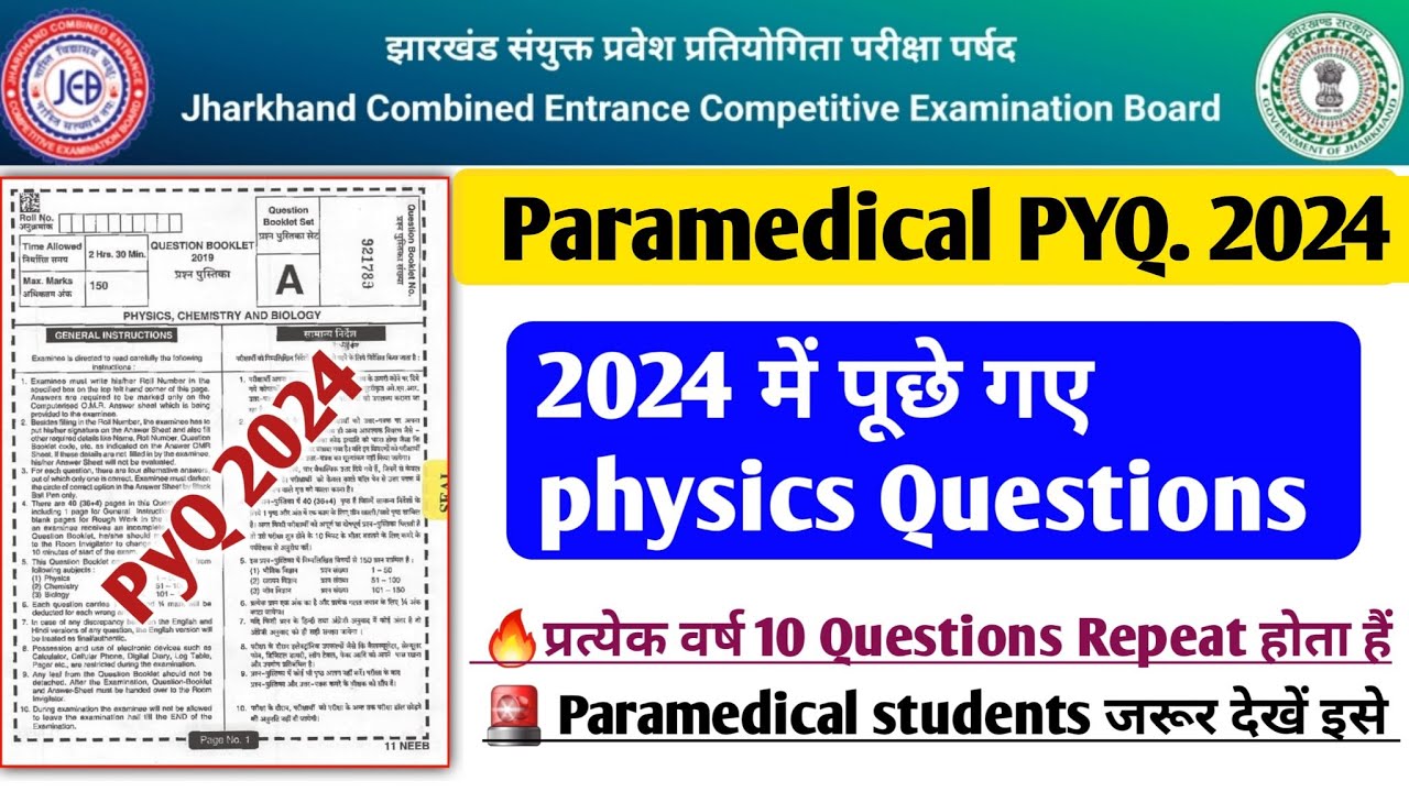 Jharkhand Paramedical previous year question paper 2024 | Jharkhand Paramedical questions paper 2024