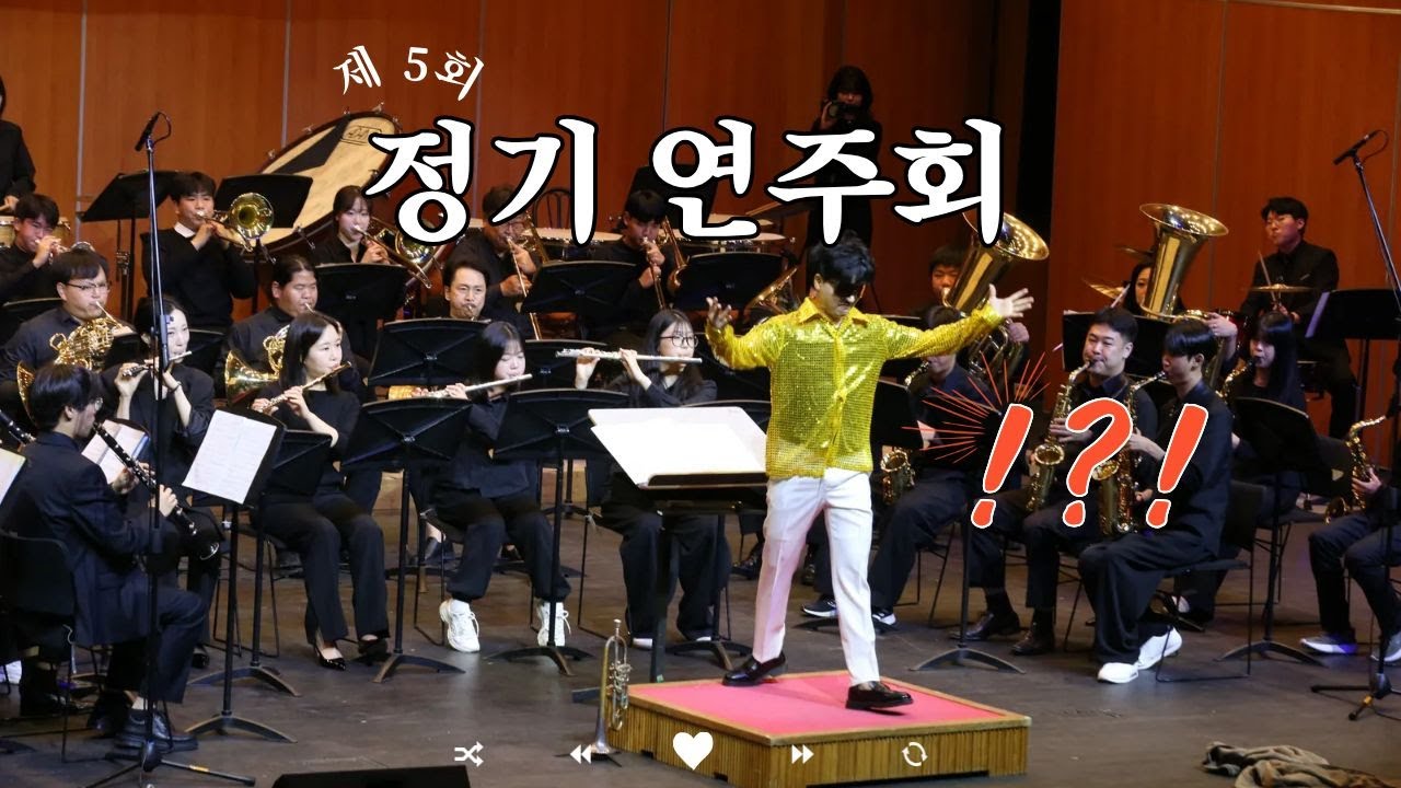 5회 진산중 윈드오케스트라&비단관악합주단 정기연주회