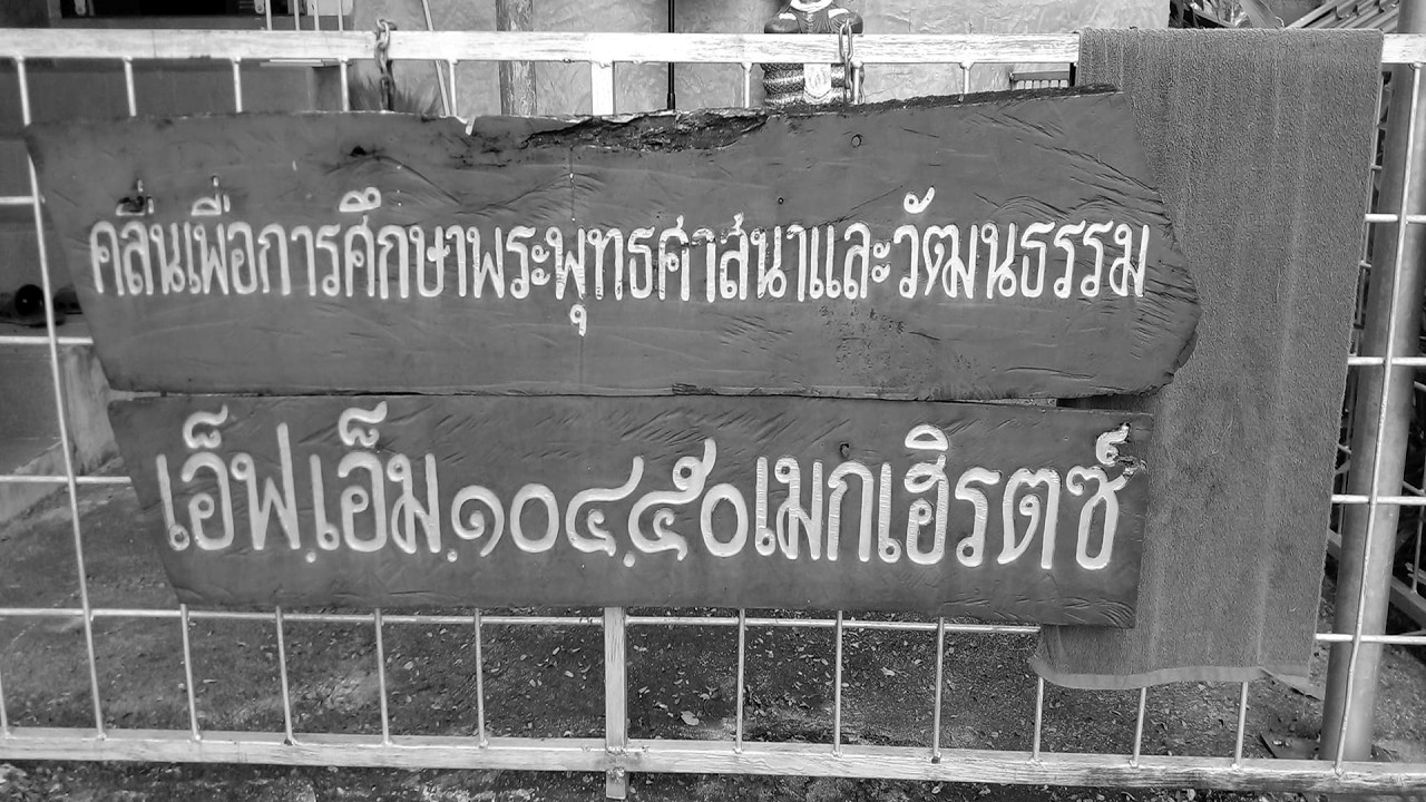 ๒๕ ก.พ.๖๙(พ.)รายการ#อู้จ๋าภาษาธรรมกำเมือง(ยามดึก) โดย.#พระมหาสมชาติ #วัดบรรพตสถิต อ.เมือง จ.ลำปาง