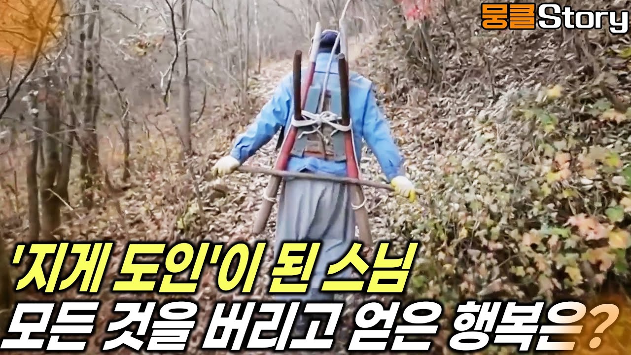 깊은 산골 10평 암자를 짓고 은둔 수행을 이어가는 스님을 찾아가보니 [KBS 20221125 방송]