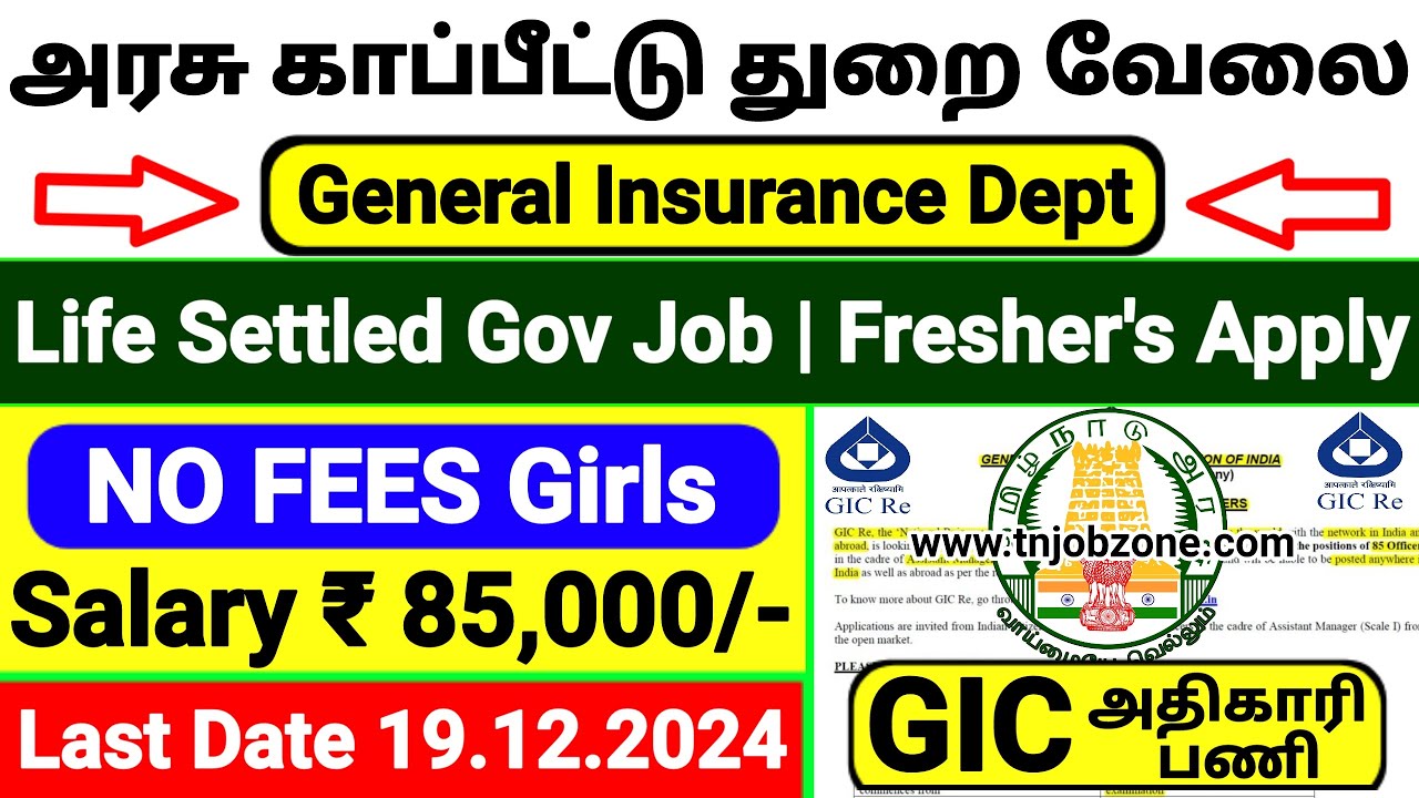 PERMANENT GOVERNMENT JOBS 2024 😍 GIC AM RECRUITMENT 2024 TAMIL👉GOVERNMENT INSURANCE JOB VACANCY 2024
