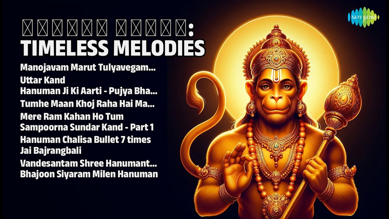 हनुमान भक्ति: Divine Echoes | Sanjeev Abhyankar Songs | Manojavam Marut Tulyavegam 11 Times