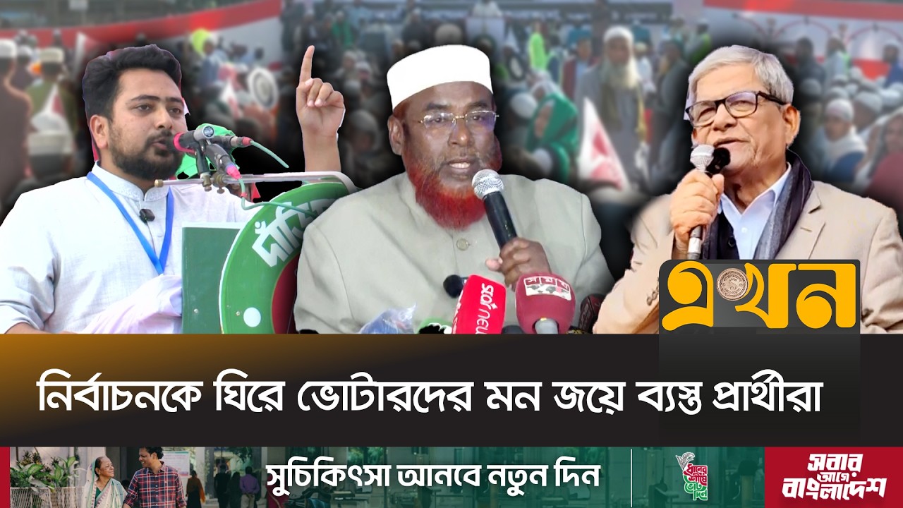 গণসংযোগ, পথসভা ও উঠান বৈঠকের মাধ্যমে চলছে প্রচার-প্রচারণা | Bangladesh Election | Ekhon TV