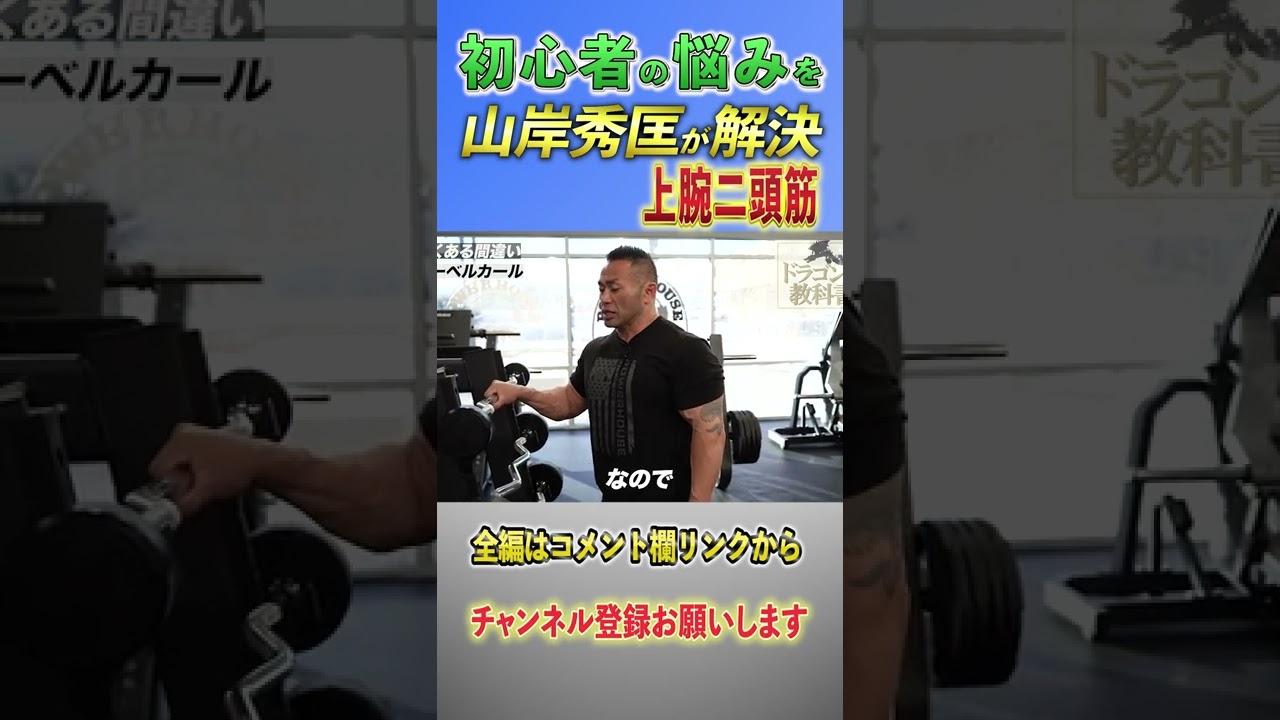 初心者が上腕二頭筋をデカくするには？