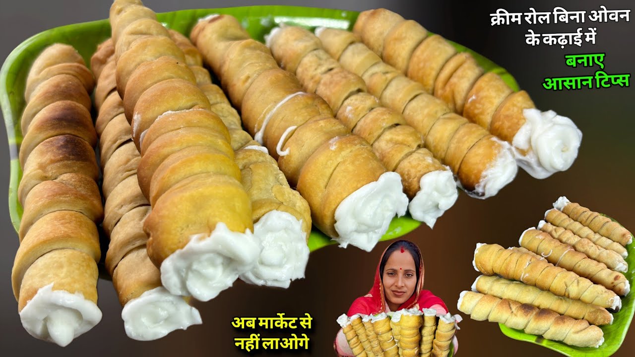बेकरी जैसा क्रीम रोल घर में तैयार करें बिना झंझट आसान तरीका | Cream Roll Recipe | Soni Village Life